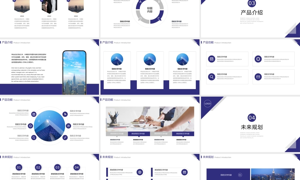 商务风公司介绍企业宣传产品介绍模板