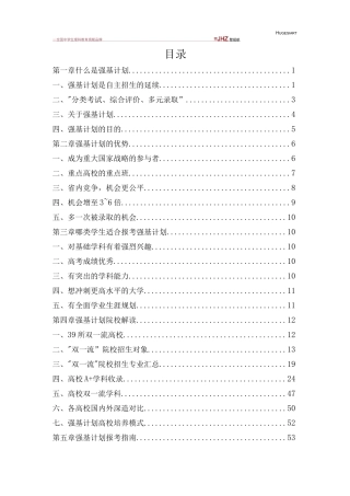 2023年汇智起航强基计划白皮书