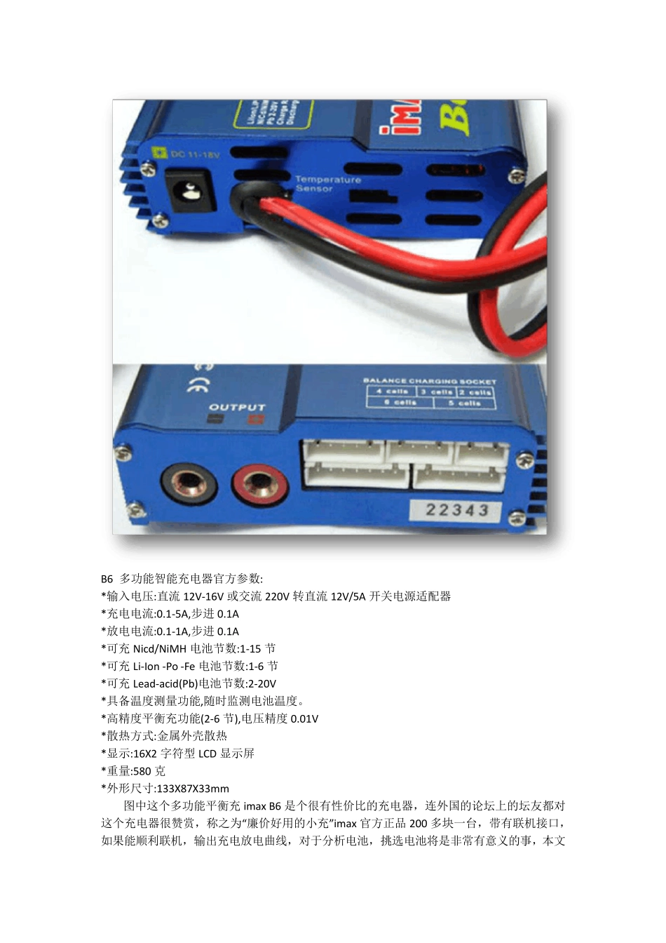 连电脑与B6数据线的制作_第1页