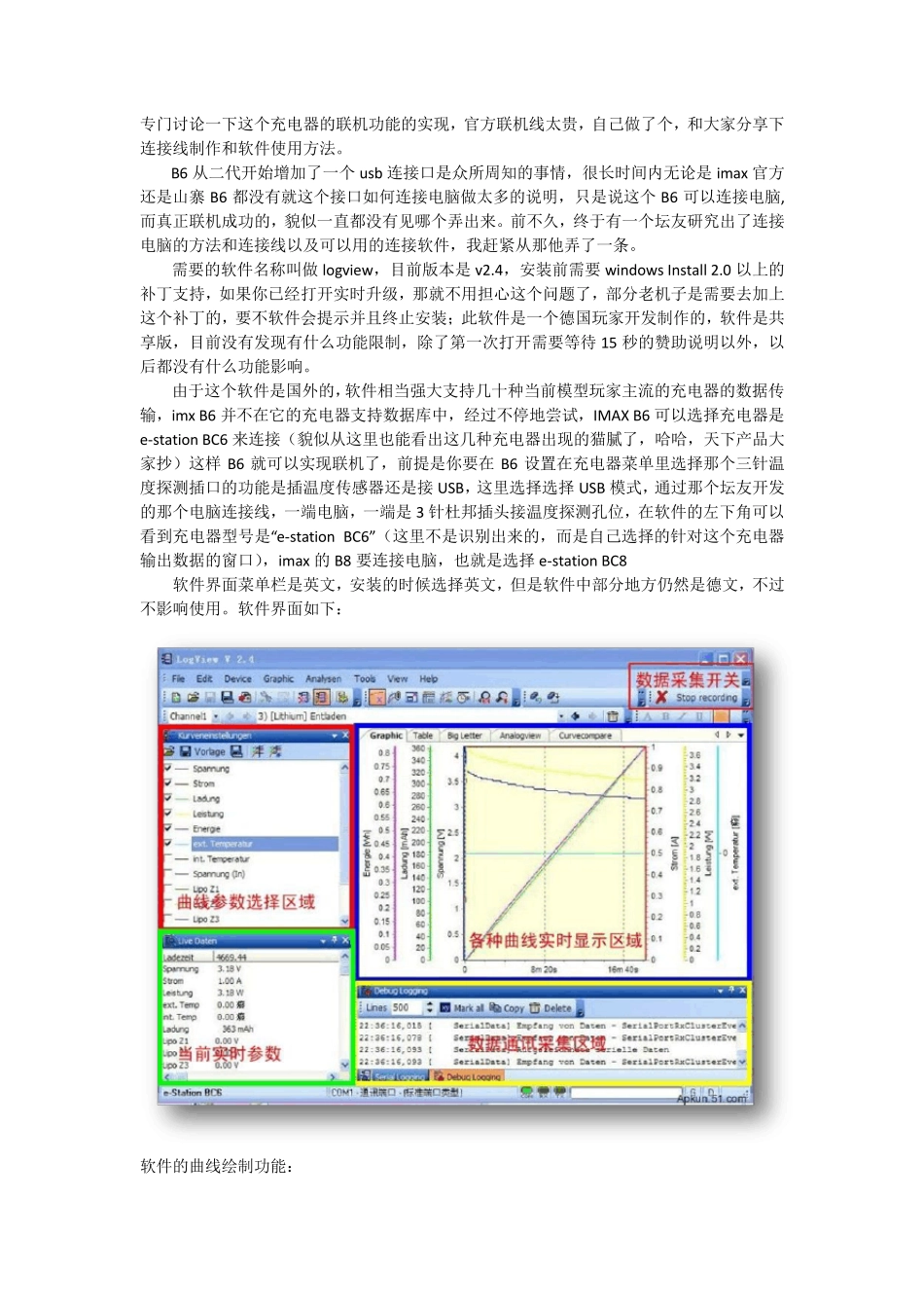 连电脑与B6数据线的制作_第2页
