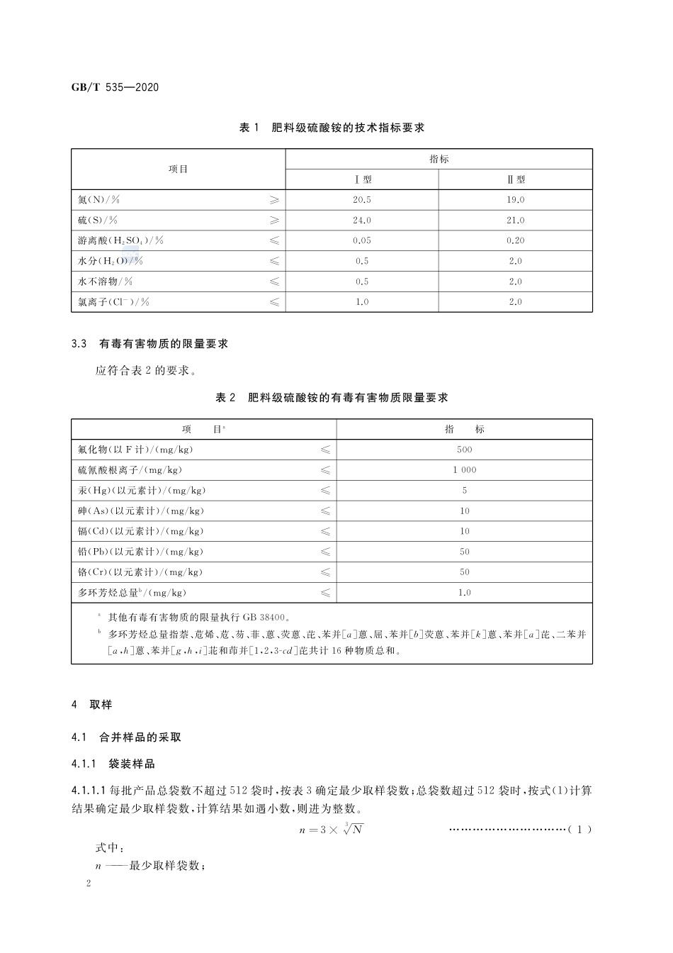 肥料级硫酸铵_第3页