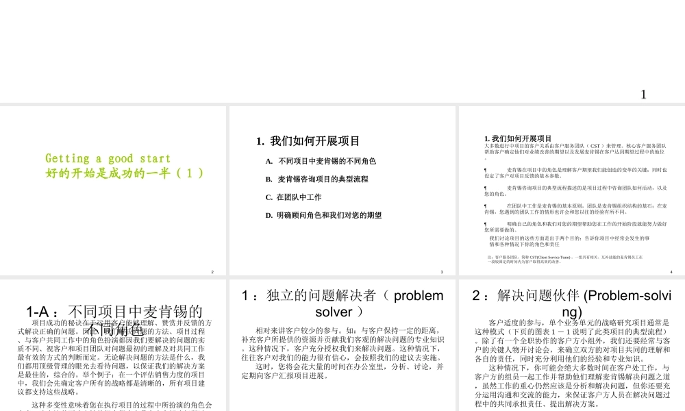 麦肯锡_著名九大手册1-9完整版