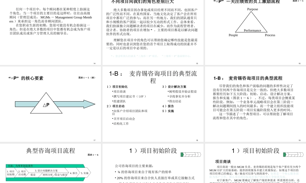 麦肯锡_著名九大手册1-9完整版
