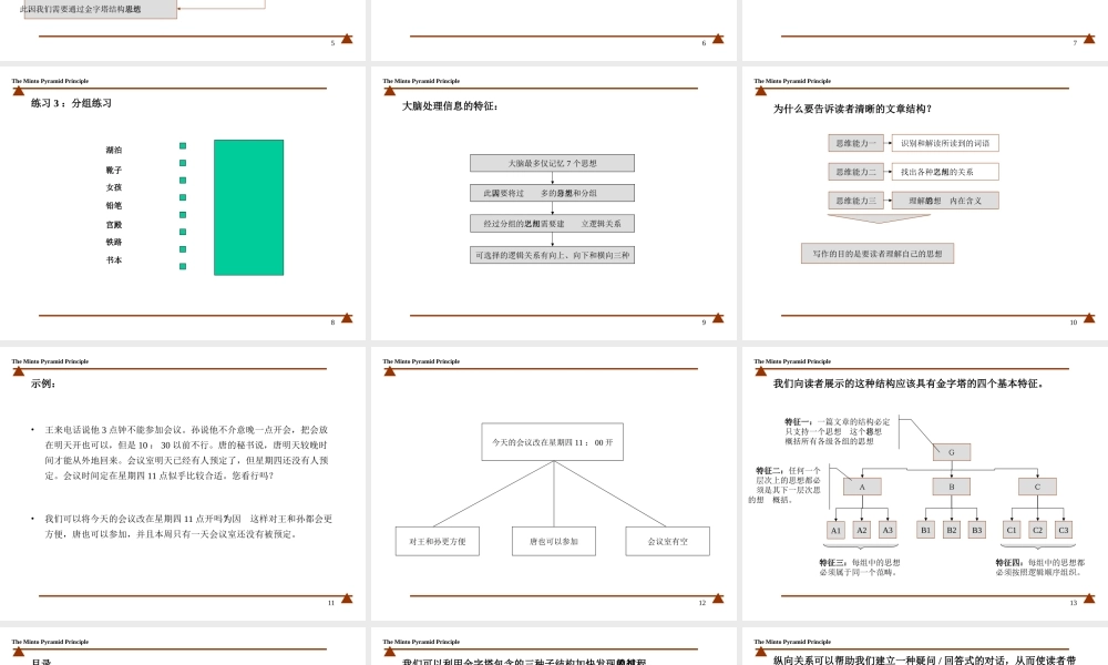 金字塔原理-麦肯锡经典大全