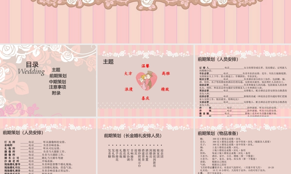 《婚礼活动策划方案》课件