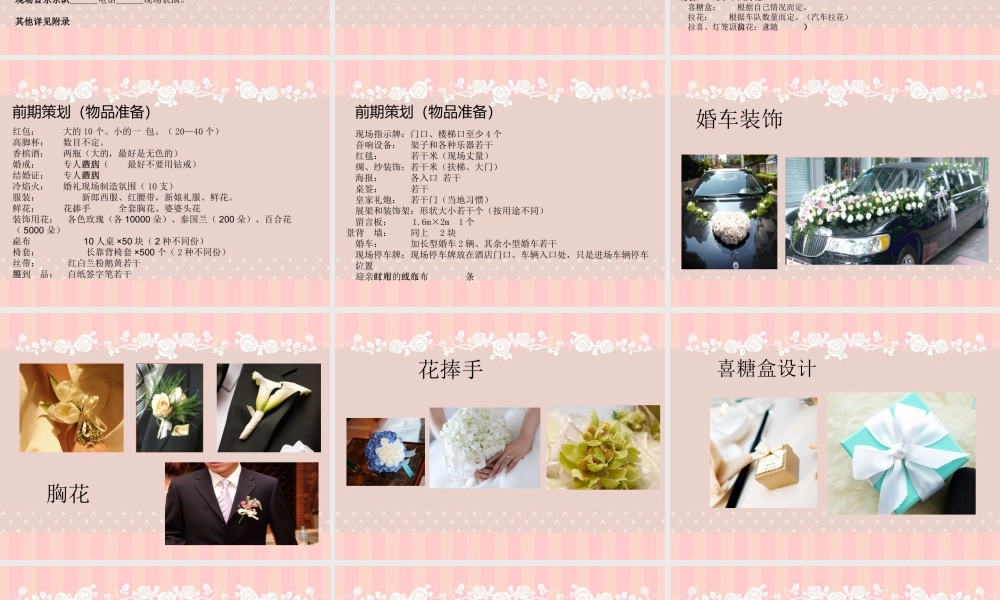 《婚礼活动策划方案》课件