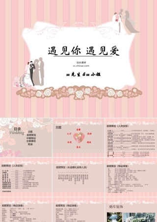 《婚礼活动策划方案》课件
