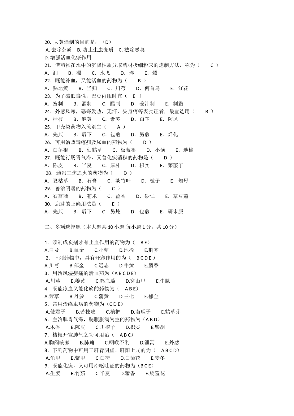 中医药学概论的试题及答案_第2页