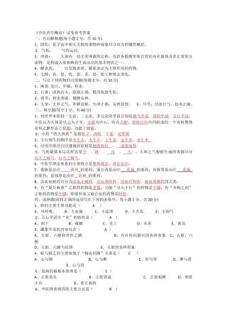 《中医药学概论》试卷参考答案