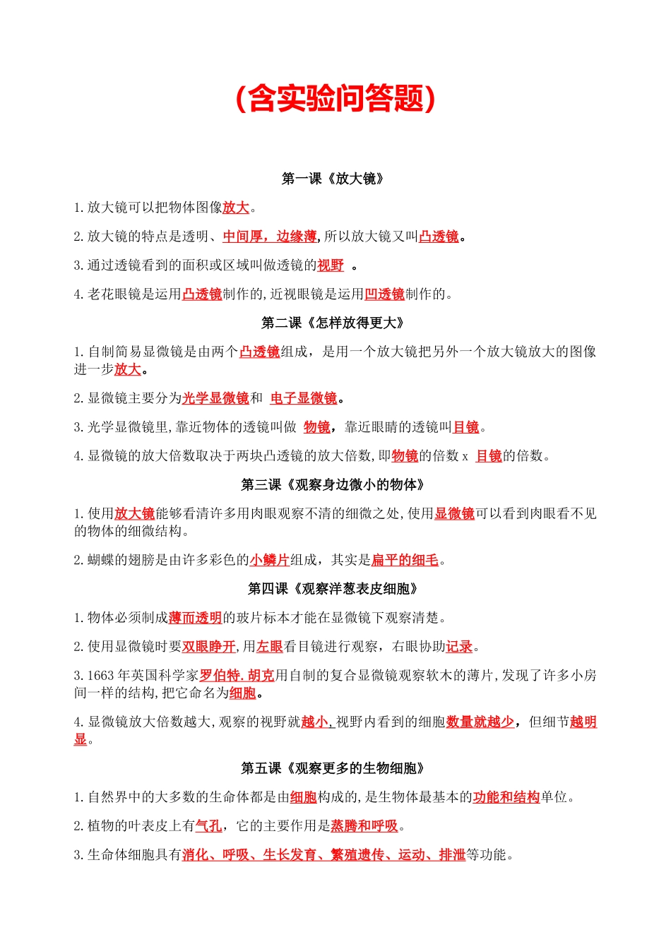 新教版六年级册全册知识点汇总(含实验问答题)_第2页