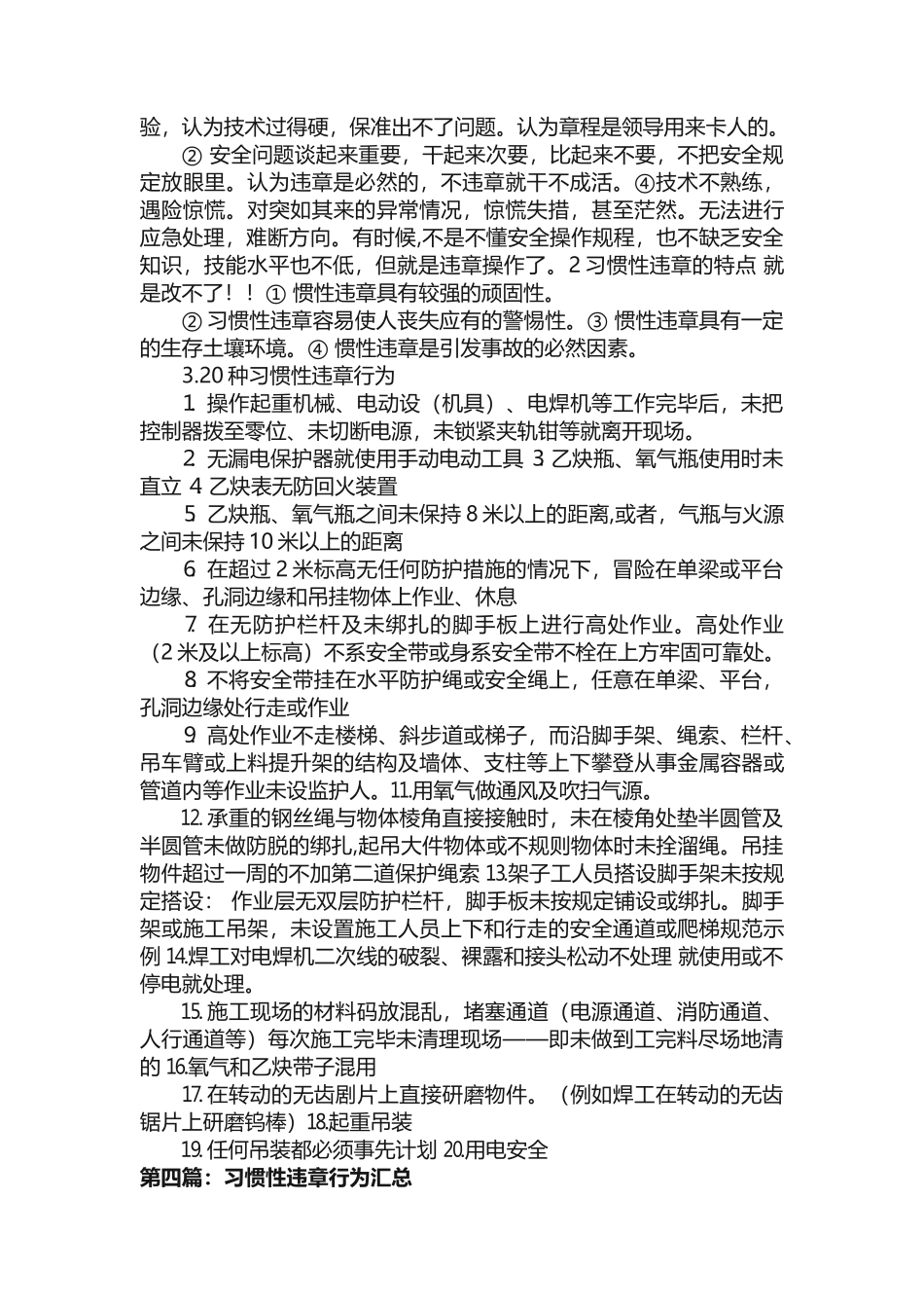 施工现场习惯性违章行为整治措施_第2页