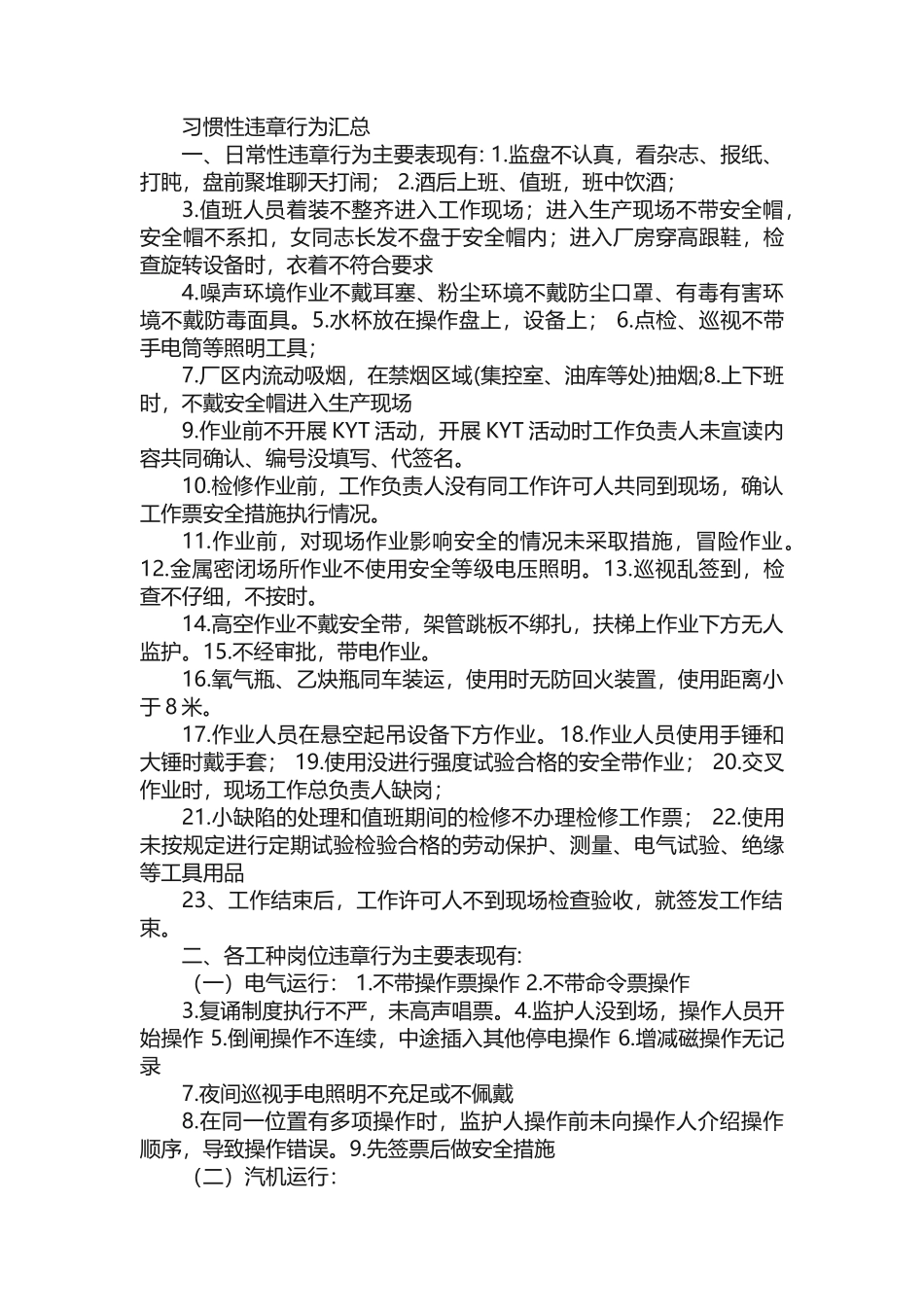 施工现场习惯性违章行为整治措施_第3页