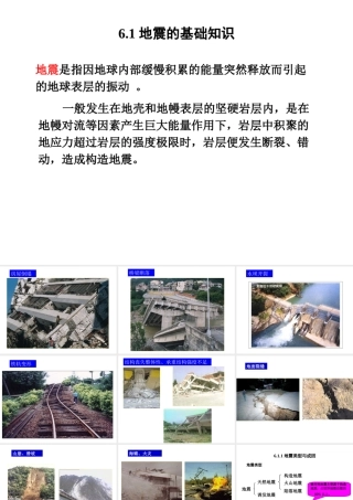 建筑结构抗震设计基础知识