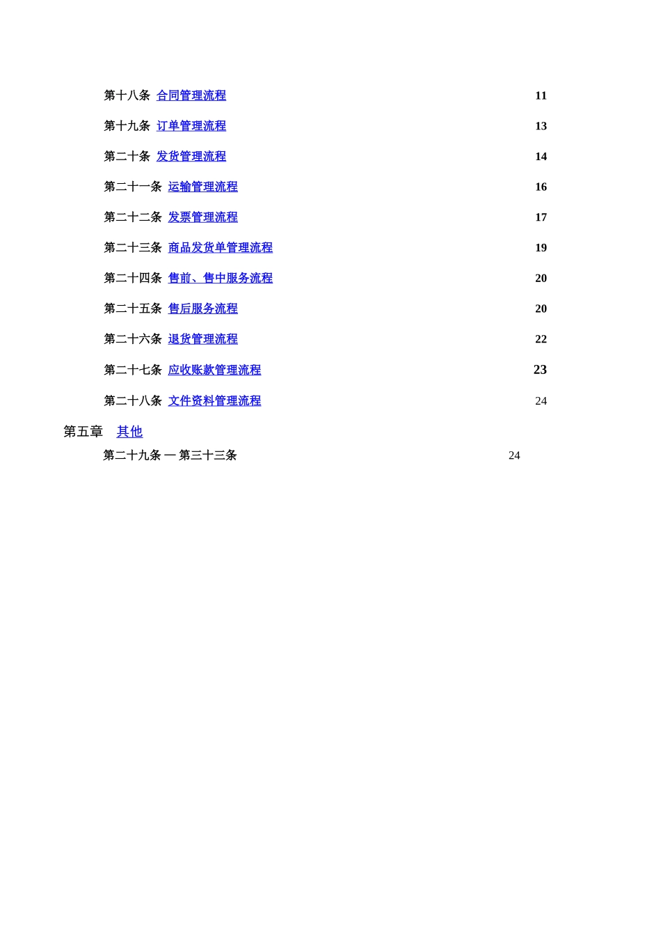 营销业务规范操作流程(草案)_第3页
