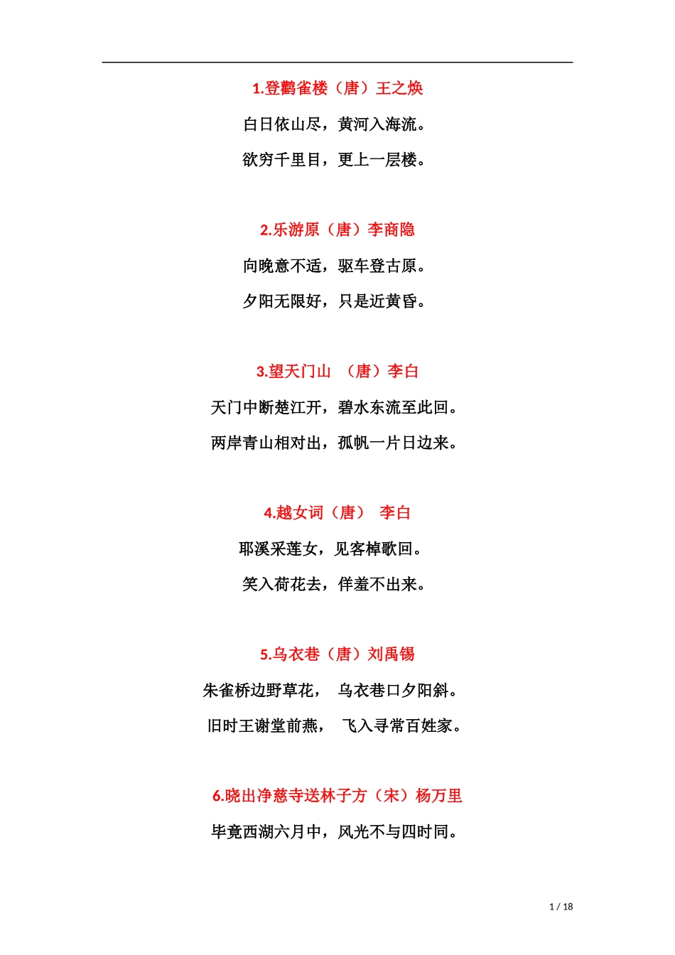 幼小衔接必背古诗_第1页