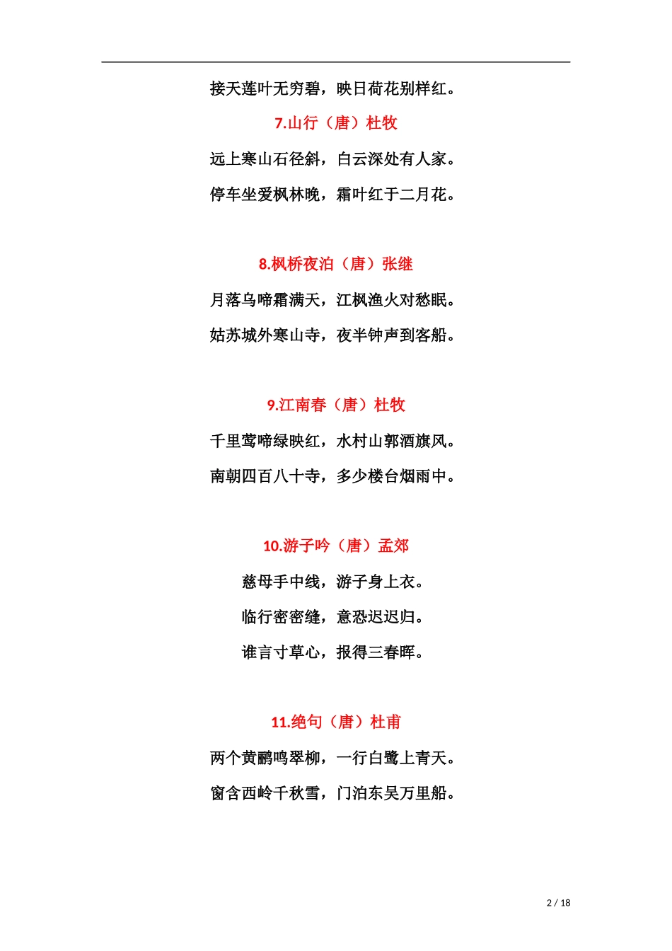 幼小衔接必背古诗_第2页