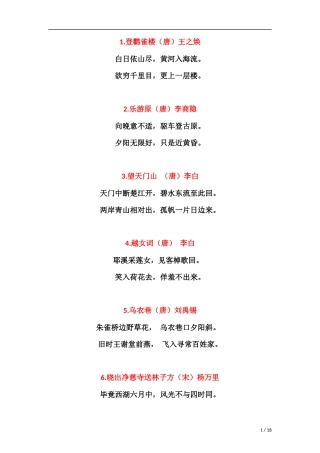 幼小衔接必背古诗