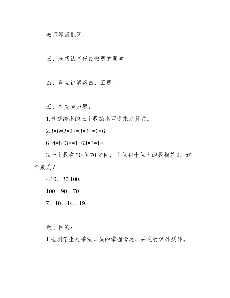 小学二年级趣味数学教案_第2页