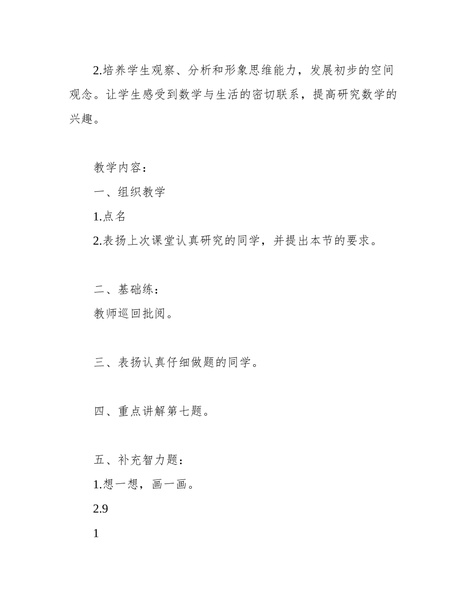 小学二年级趣味数学教案_第3页