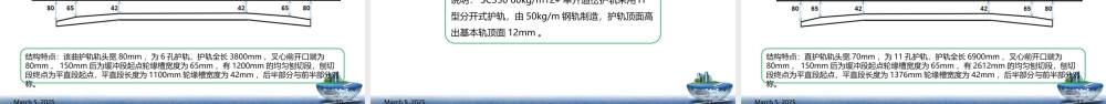 道岔护轨各部尺寸及测量方法
