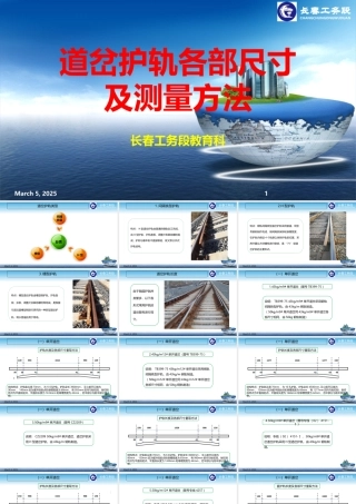 道岔护轨各部尺寸及测量方法
