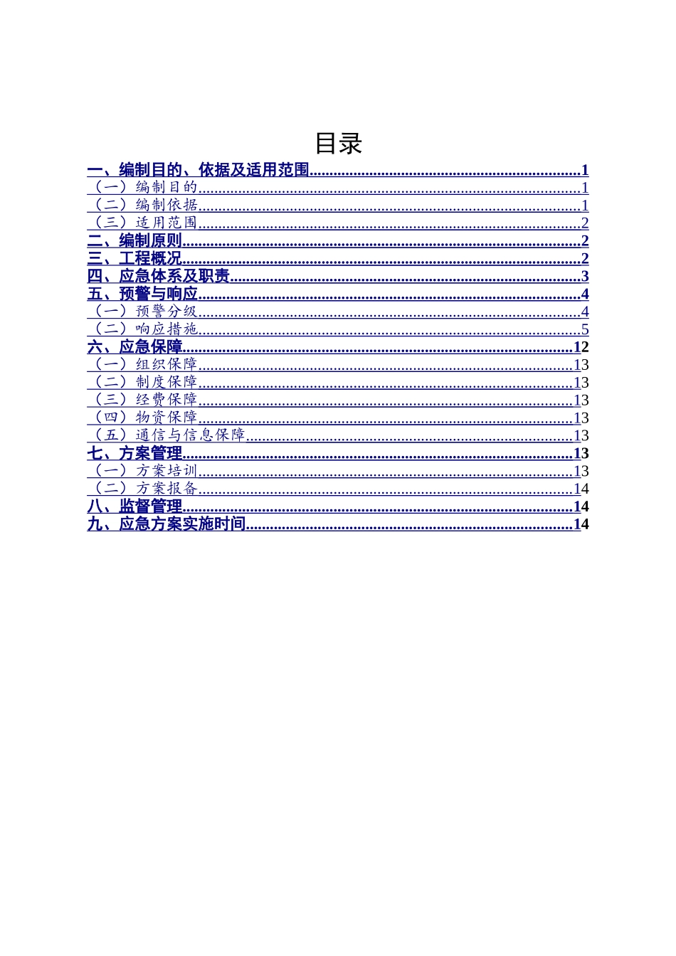 重染天气应急预案_第3页