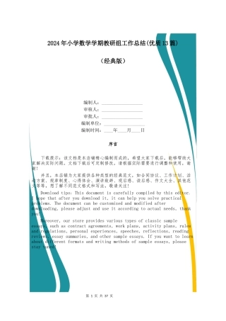 2024年小学数学学期教研组工作总结(优质13篇)