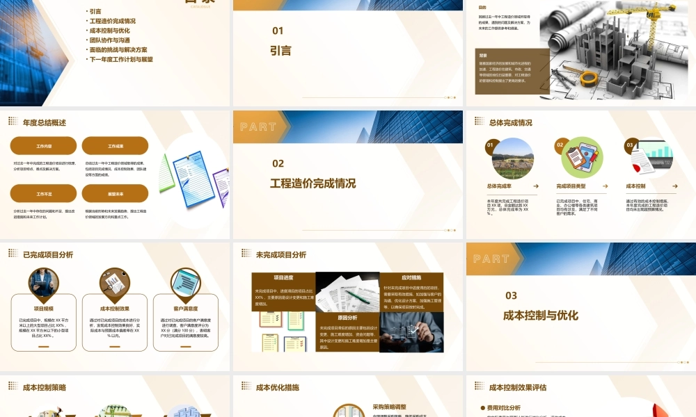 工程造价的年终总结