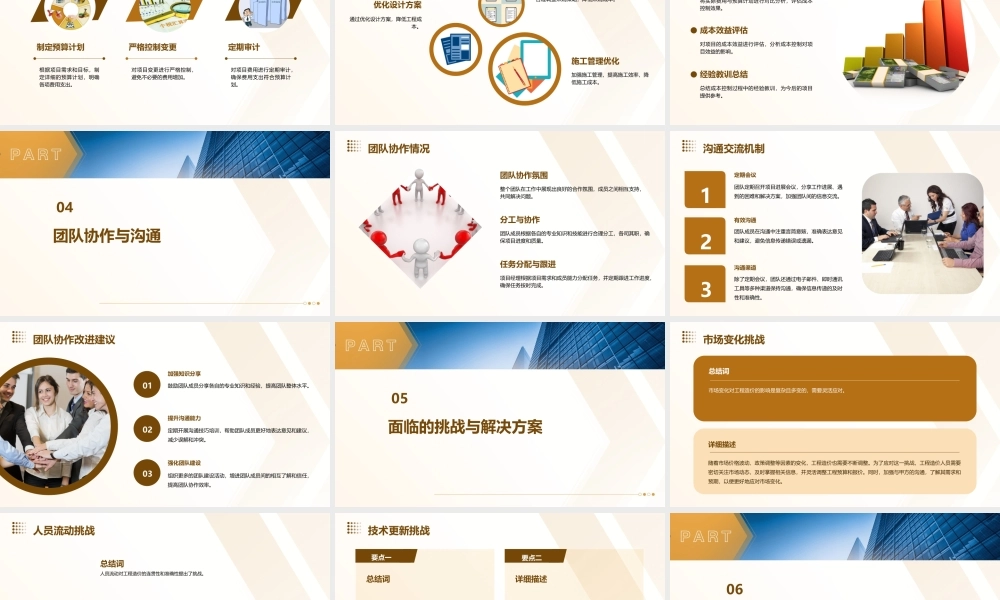 工程造价的年终总结