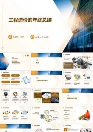 工程造价的年终总结