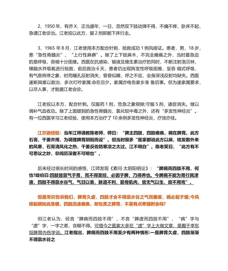 【大小续命汤类方：在中风在表方证之重要临床价值解析】_第3页