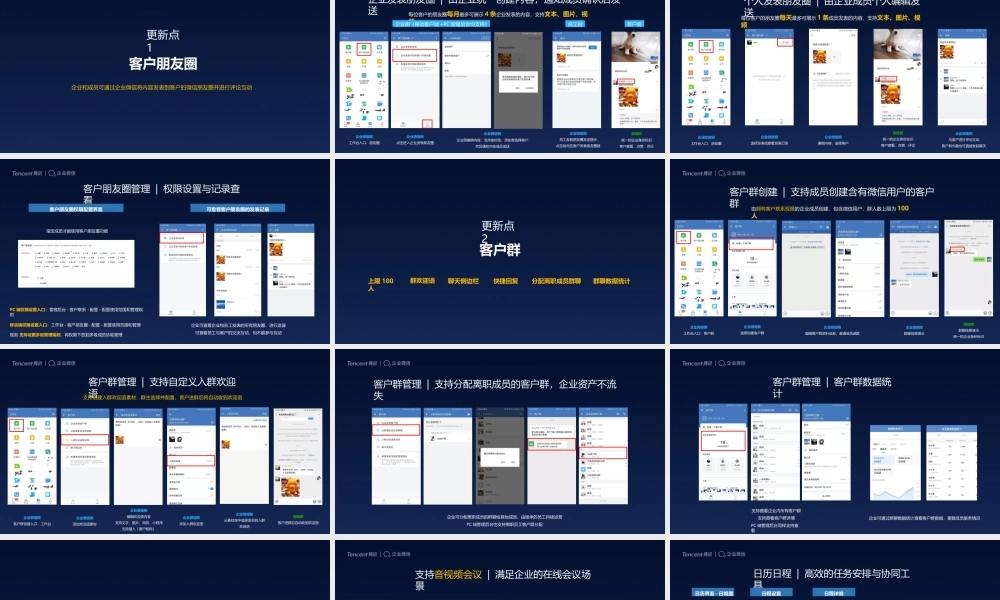 企业微信功能介绍V3.0(增量版)