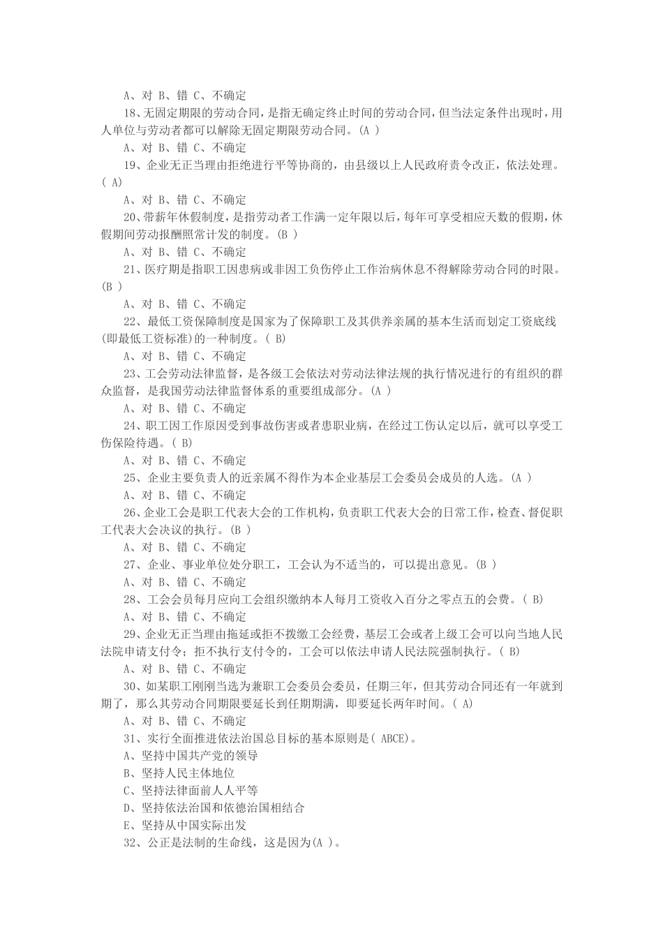 中国梦劳动美全省职工法律知识竞赛试题(参考答案)_第2页