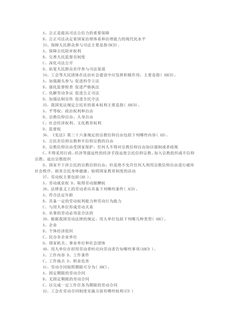 中国梦劳动美全省职工法律知识竞赛试题(参考答案)_第3页