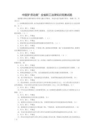 中国梦劳动美全省职工法律知识竞赛试题(参考答案)