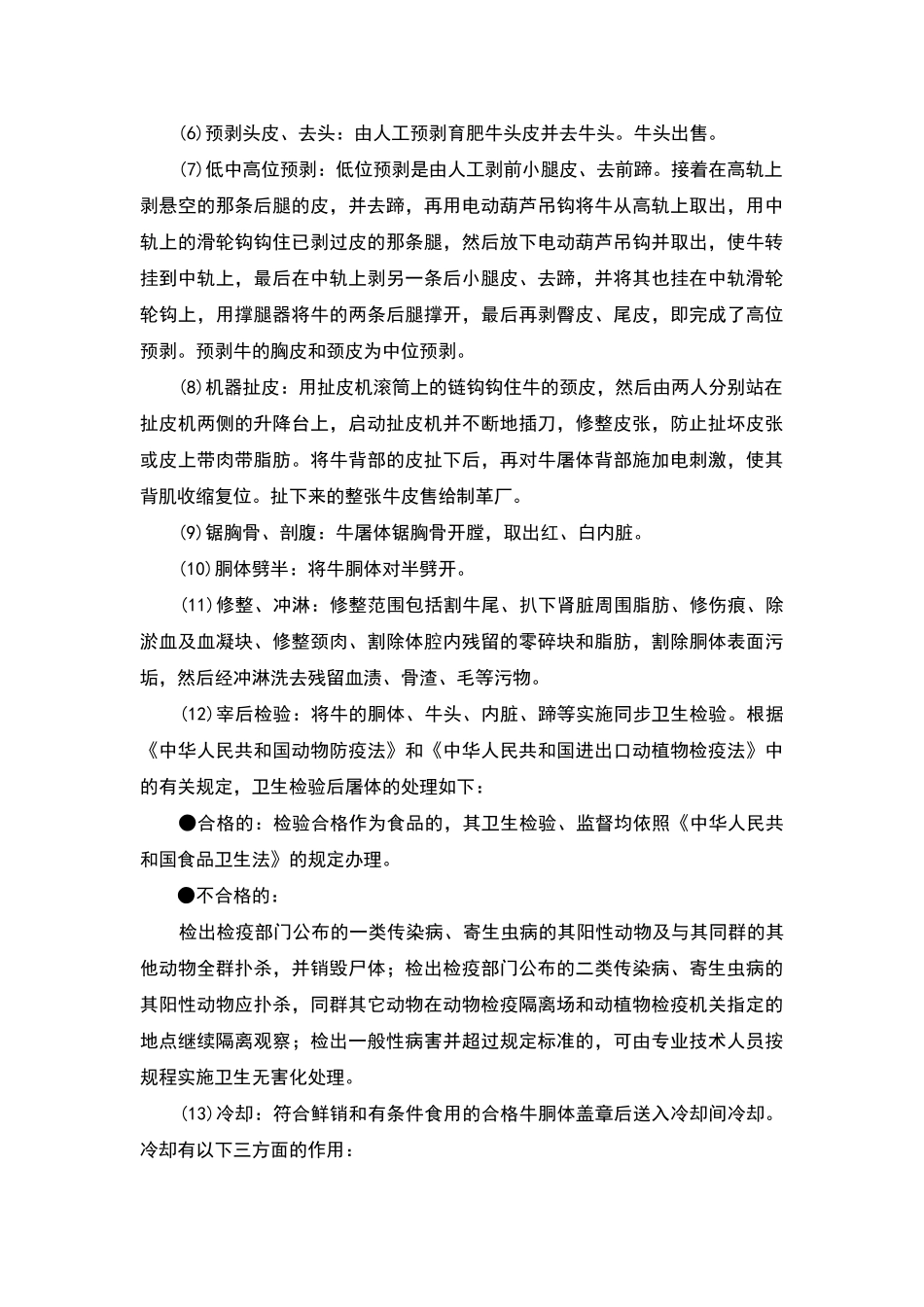 牛屠宰加工工艺流程图及工艺说明_第3页