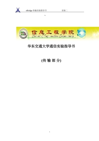 SDH设备管理软件总体介绍(实验二)