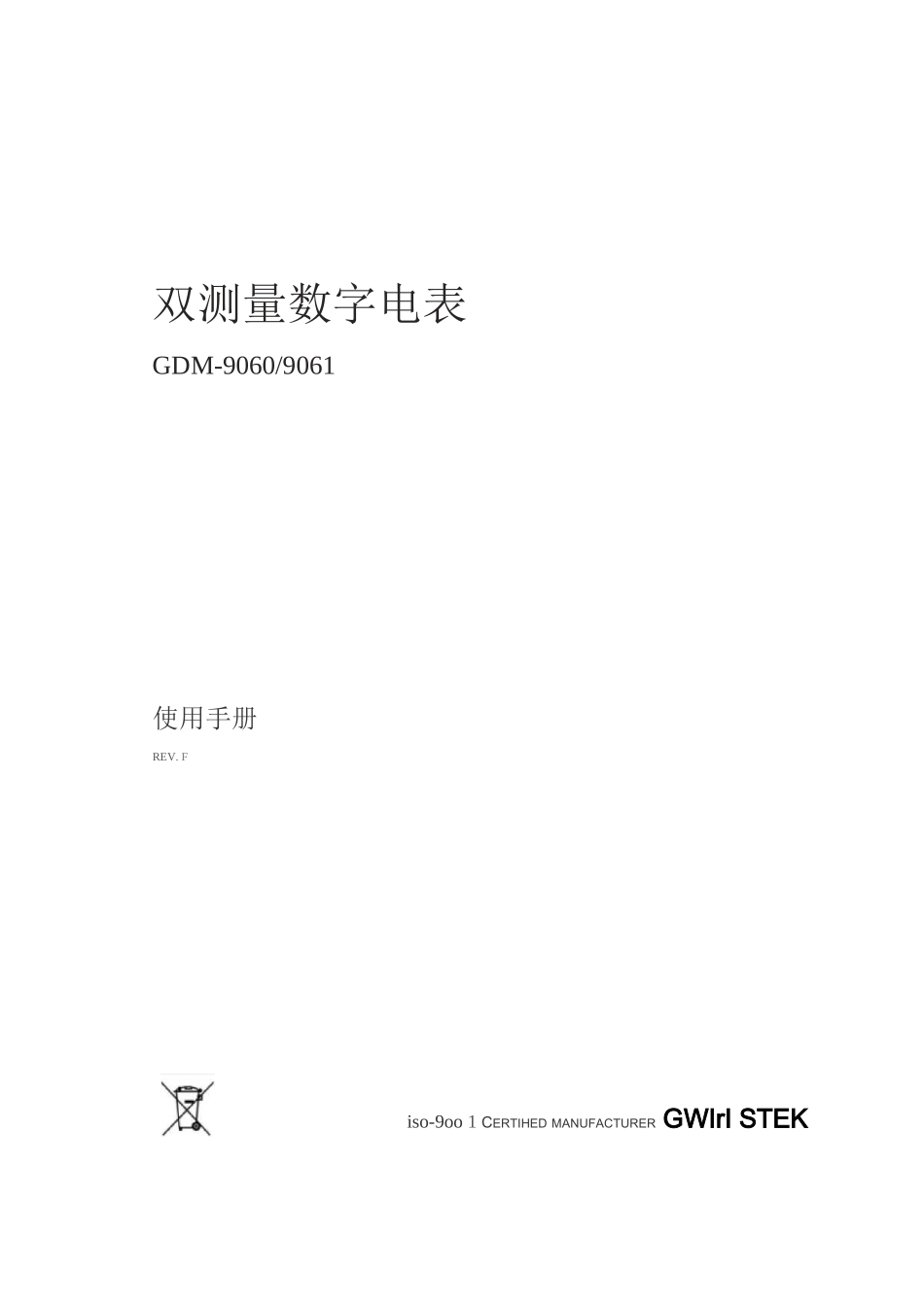 固纬电子GDM-9060&9061双测量数字电表使用手册_第1页