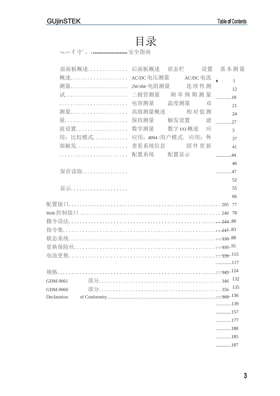 固纬电子GDM-9060&9061双测量数字电表使用手册_第2页