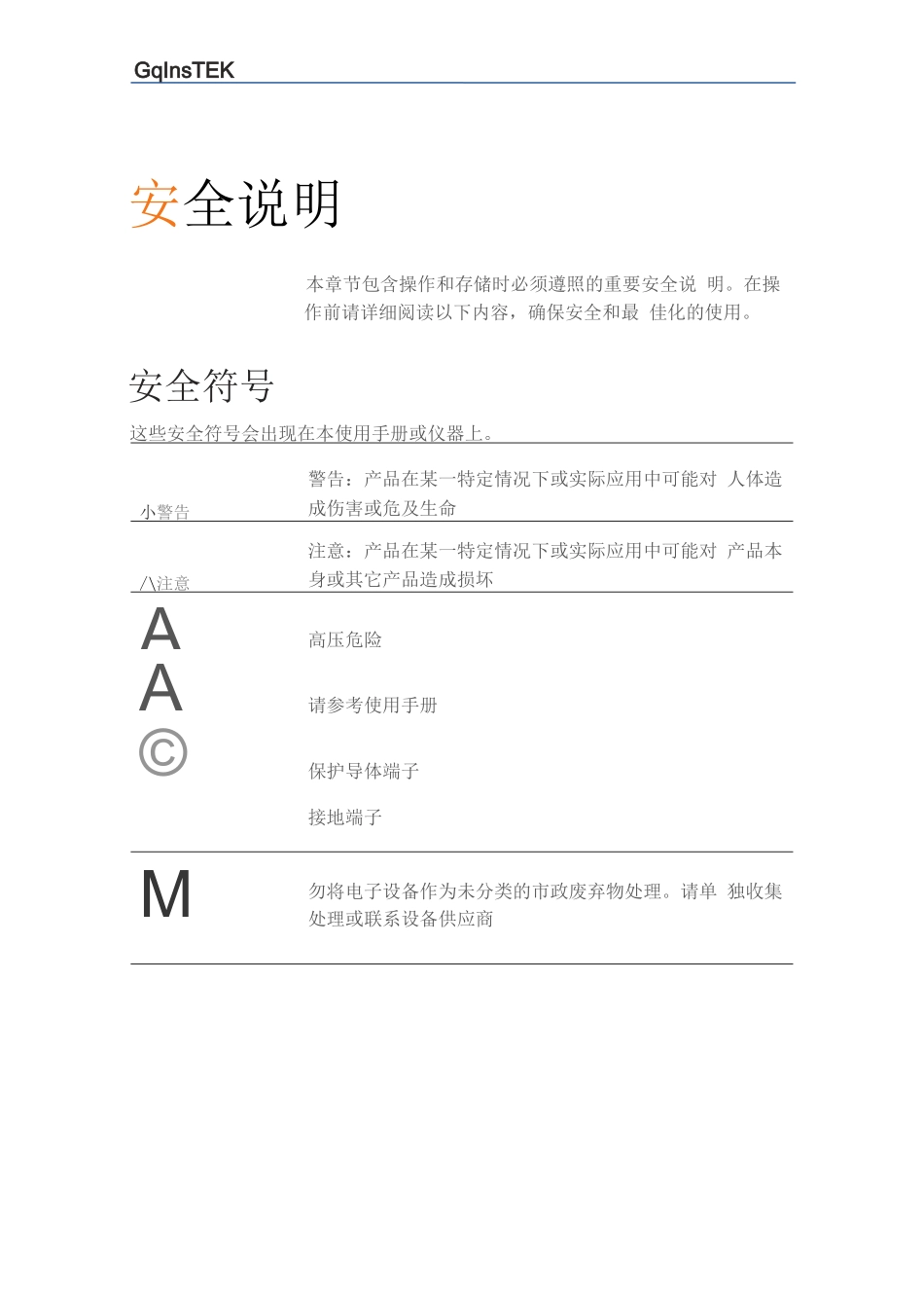 固纬电子GDM-9060&9061双测量数字电表使用手册_第3页