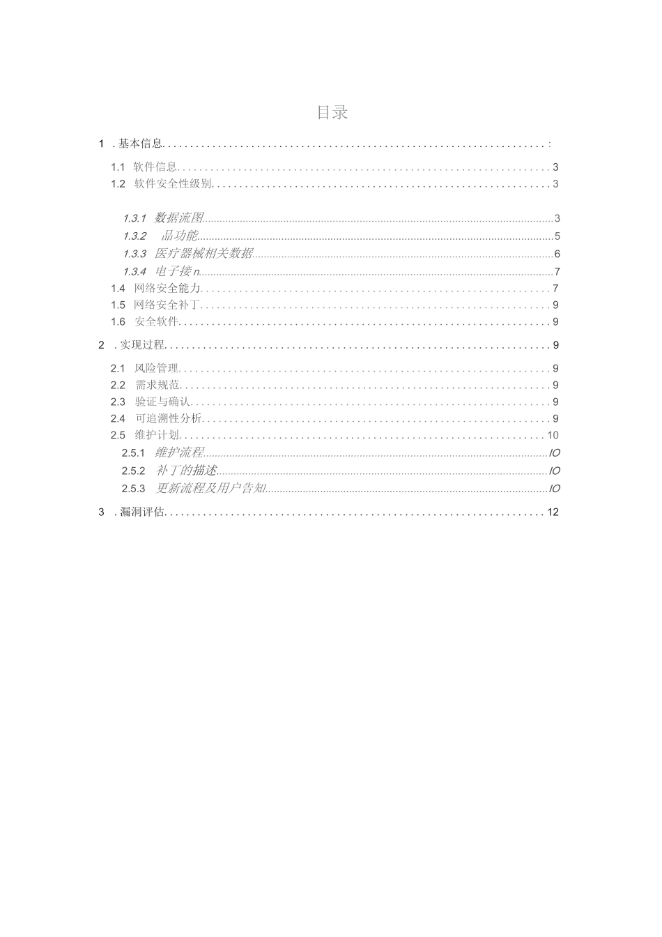 自研软件网络安全研究报告模板_第2页