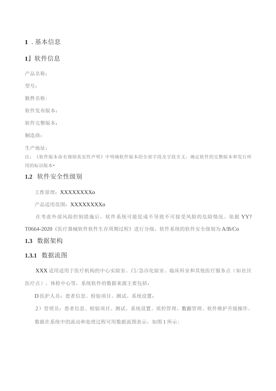 自研软件网络安全研究报告模板_第3页