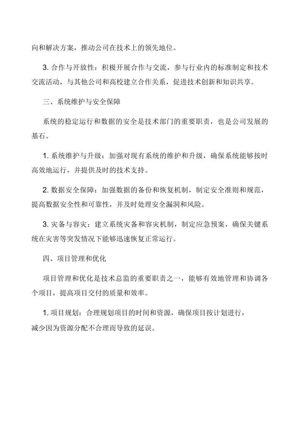 技术总监年度工作计划_第2页