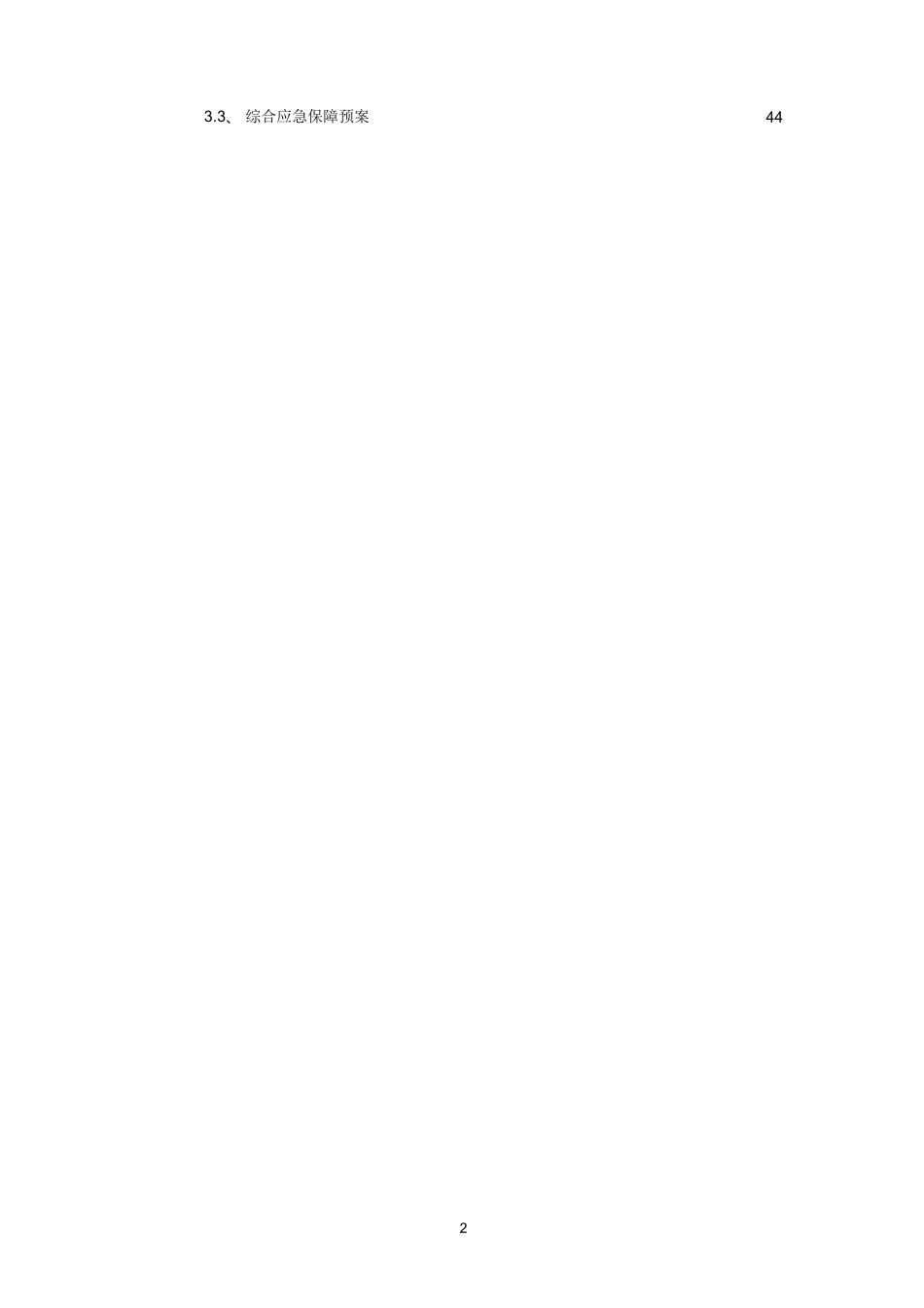 多媒体教学设备项目实施方案和售后服务方案_第2页