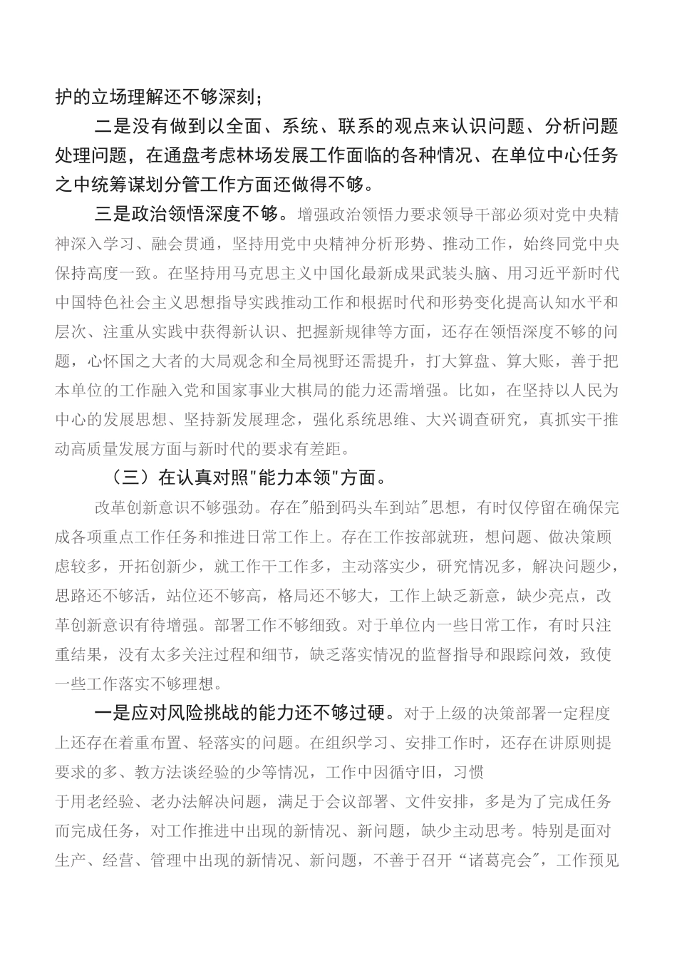 第二批专题教育专题生活会检视剖析发言材料_第2页