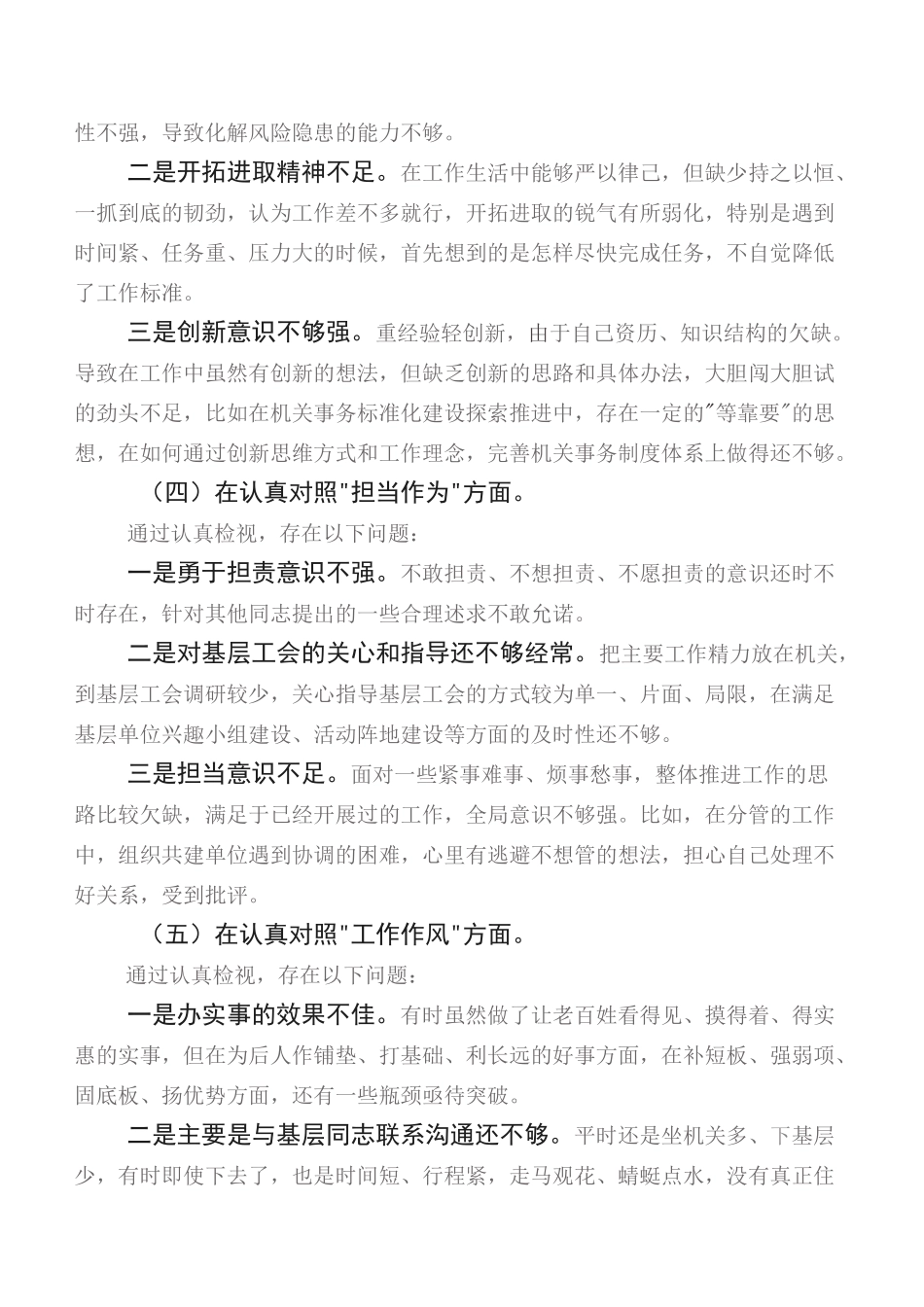 第二批专题教育专题生活会检视剖析发言材料_第3页