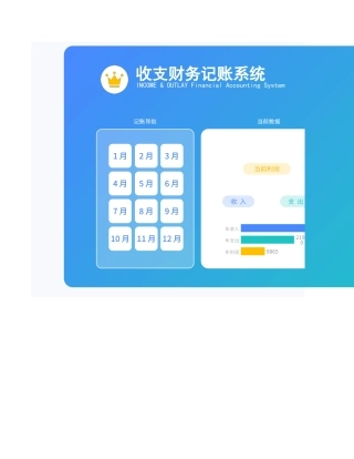 收支财务记账系统收入支出明细表