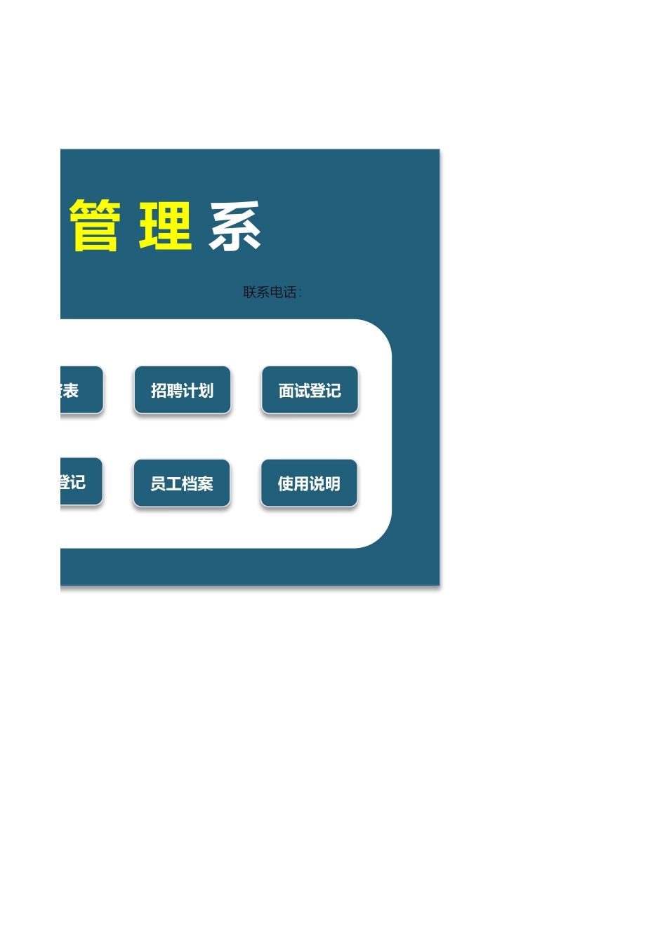 人事管理系统_第2页