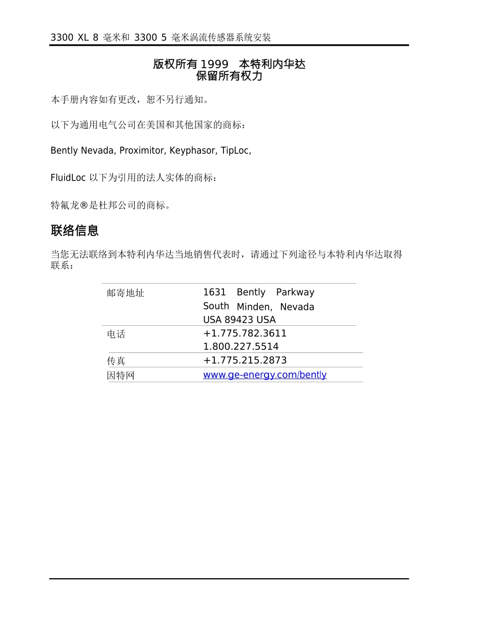 本特利内华达3300-XL-8mm涡流传感器手册_第2页