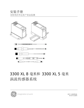 本特利内华达3300-XL-8mm涡流传感器手册